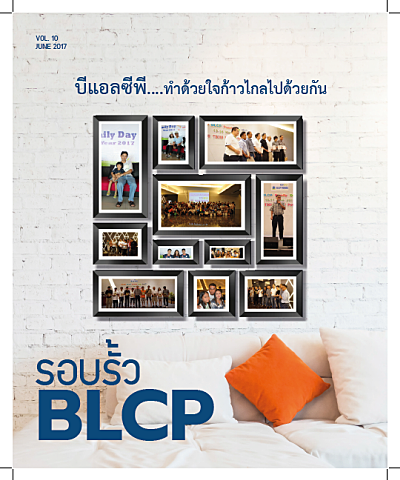 รอบรั้วบีแอลซีพี-Vol-10