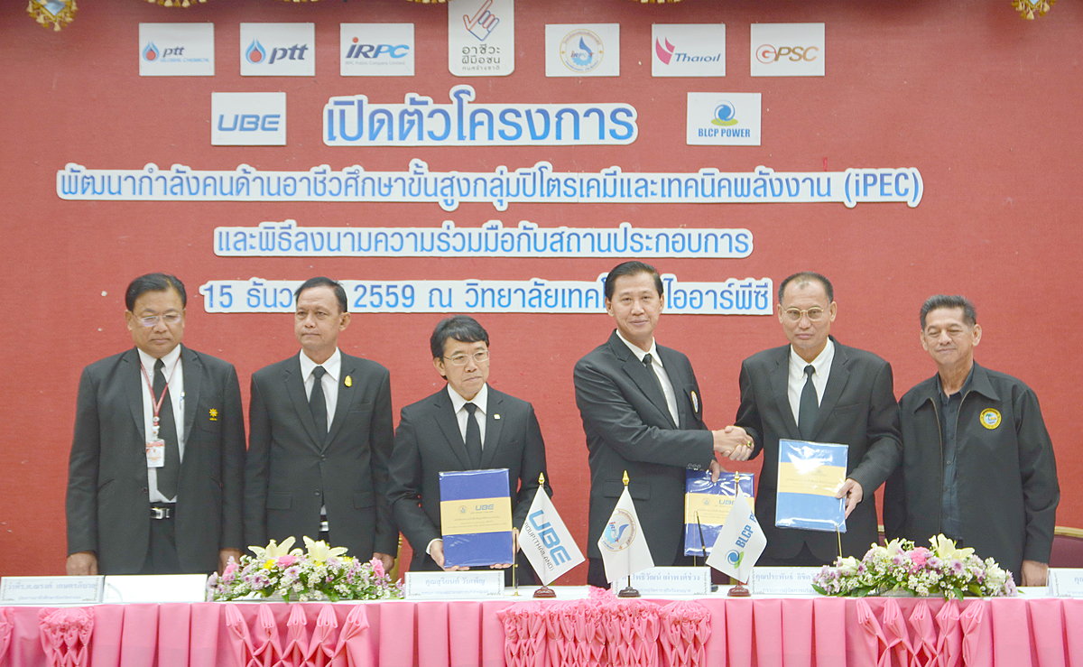 โครงการ-พัฒนากำลังคนด้านอาชีวศึกษาชั้นสูงกลุ่มปิโตรเคมีและเทคนิคพลังงาน-(IPEC)