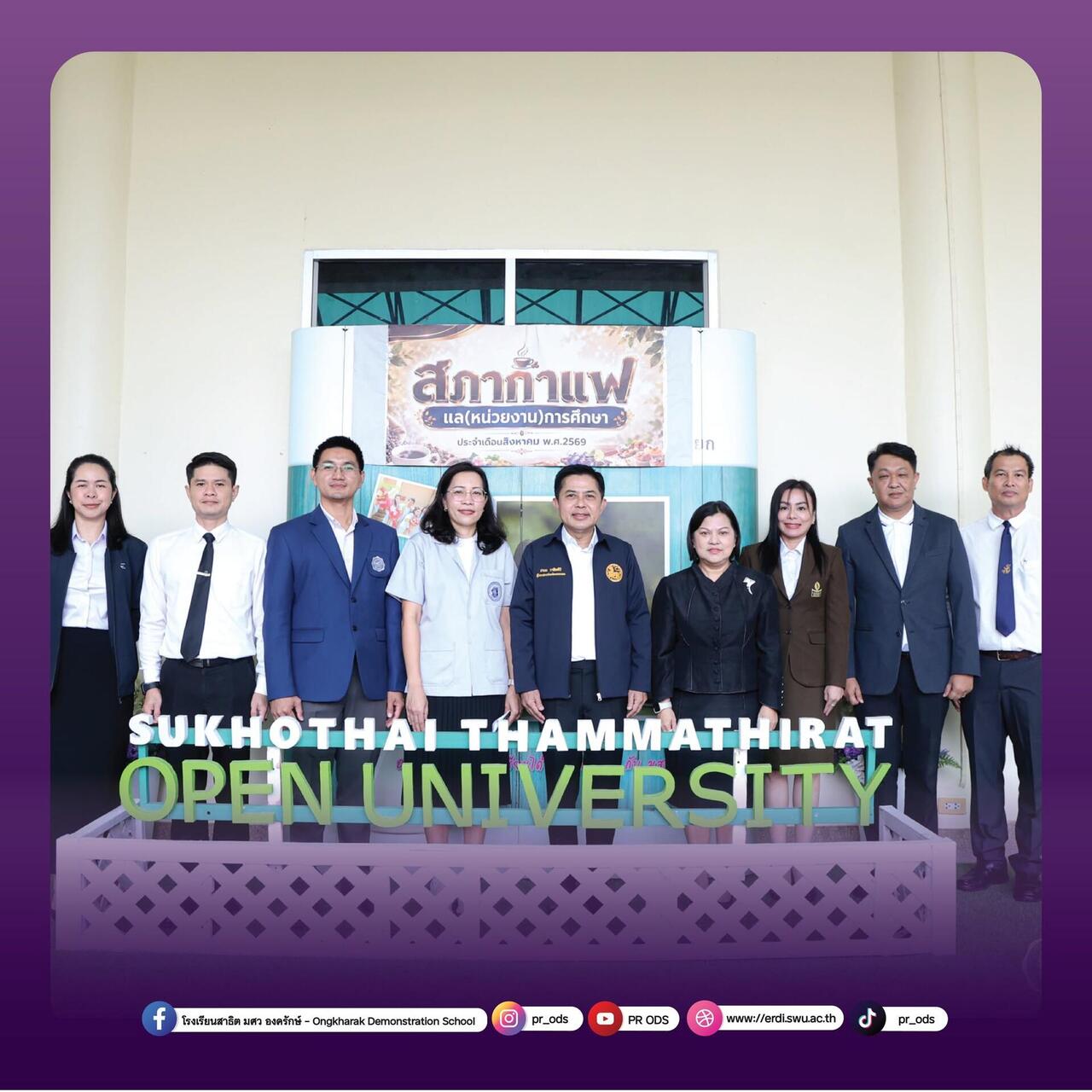 ร่วมคิด-ร่วมสร้าง-ร่วมพัฒนา-การศึกษาเพื่อสังคมนครนายกที่เข้มแข็ง