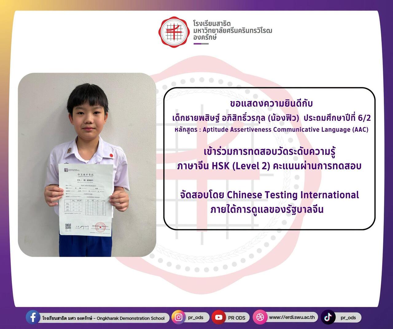 เข้าร่วมการทดสอบวัดระดับความรู้-ภาษาจีน-hsk-level-2-คะแนนผ่านการทดสอบ