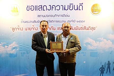 สถานประกอบการดีเด่นด้านแรงงานสัมพันธ์และสวัสดิการแรงงานประจำปี-2558