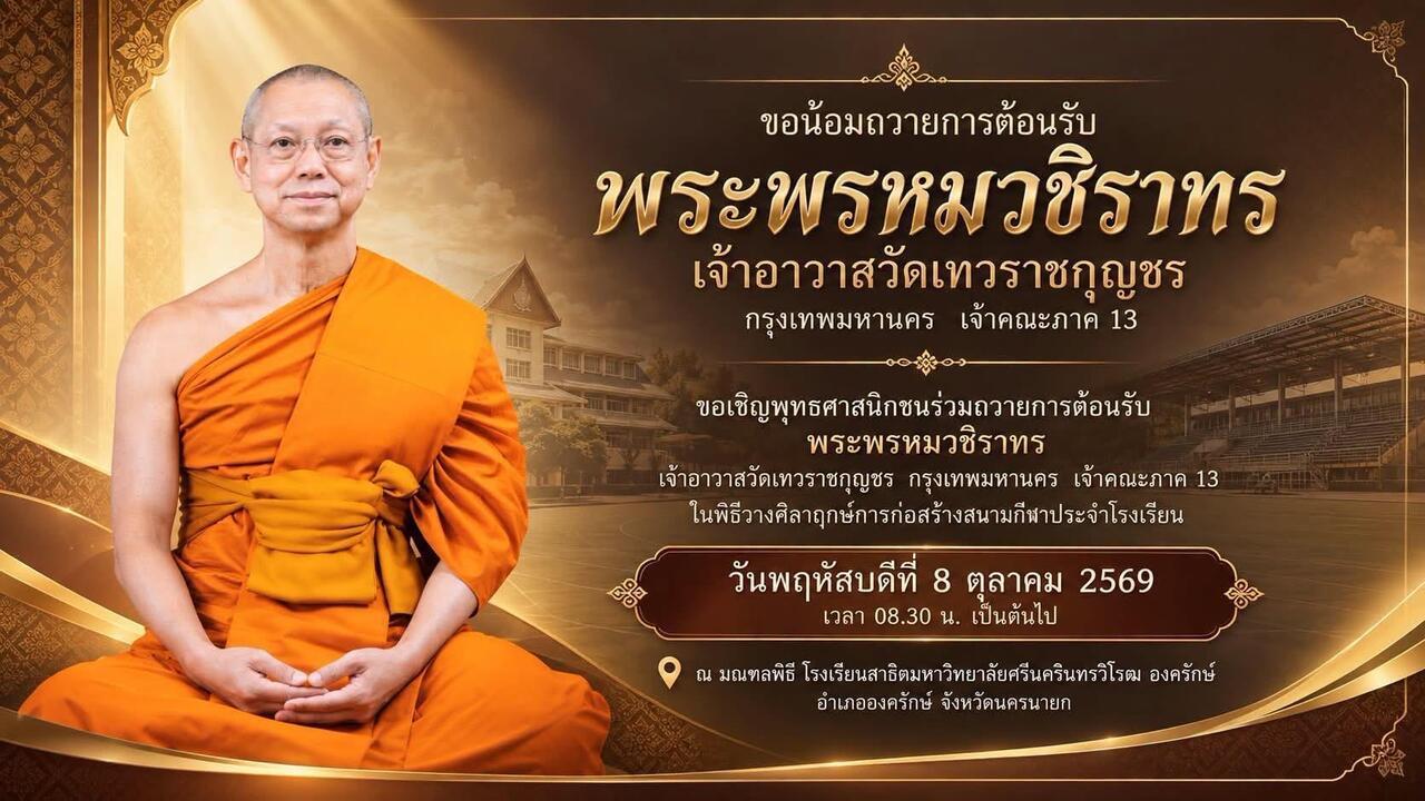 พิธีวางศิลาฤกษ์การก่อสร้างสนามกีฬาประจำโรงเรียน