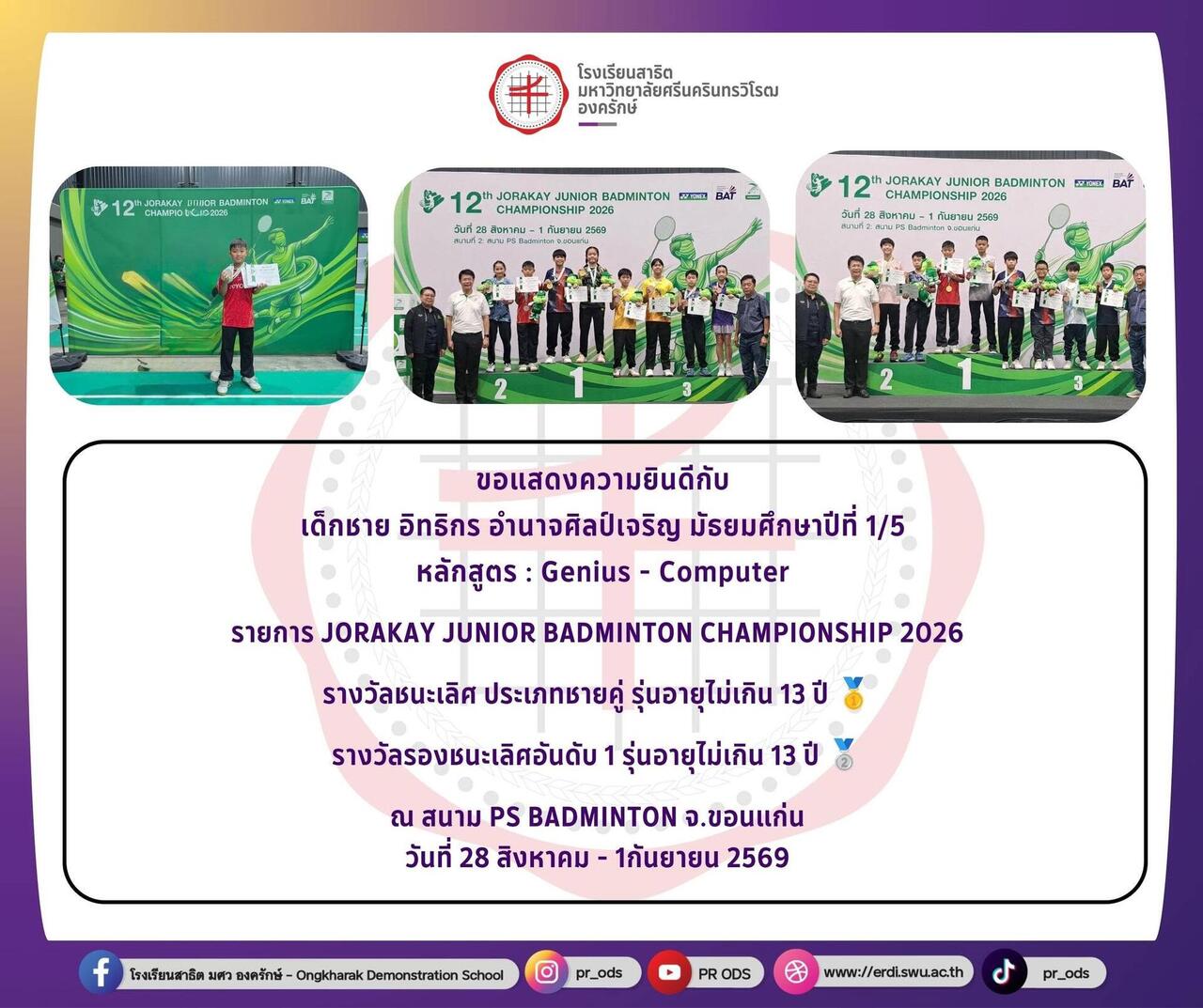 รายการ-jorakay-junior-badminton-championship-2026