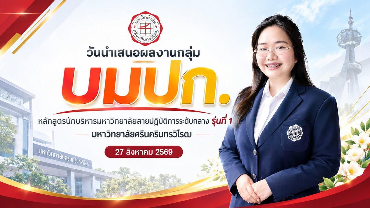 การอบรมหลักสูตรและนักเรียนดีเด่น-หลักสูตรนักบริหารมหาวิทยาลัยสายปฏิบัติการระดับก