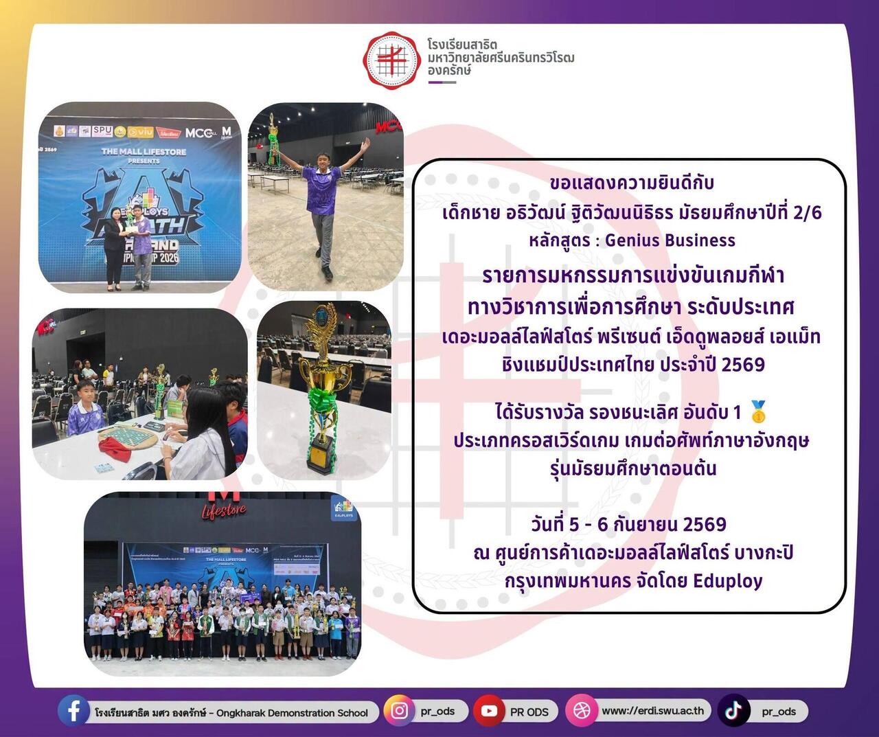 รายการมหกรรมการแข่งขันเกมกีฬาทางวิชาการเพื่อการศึกษา-ระดับประเทศ