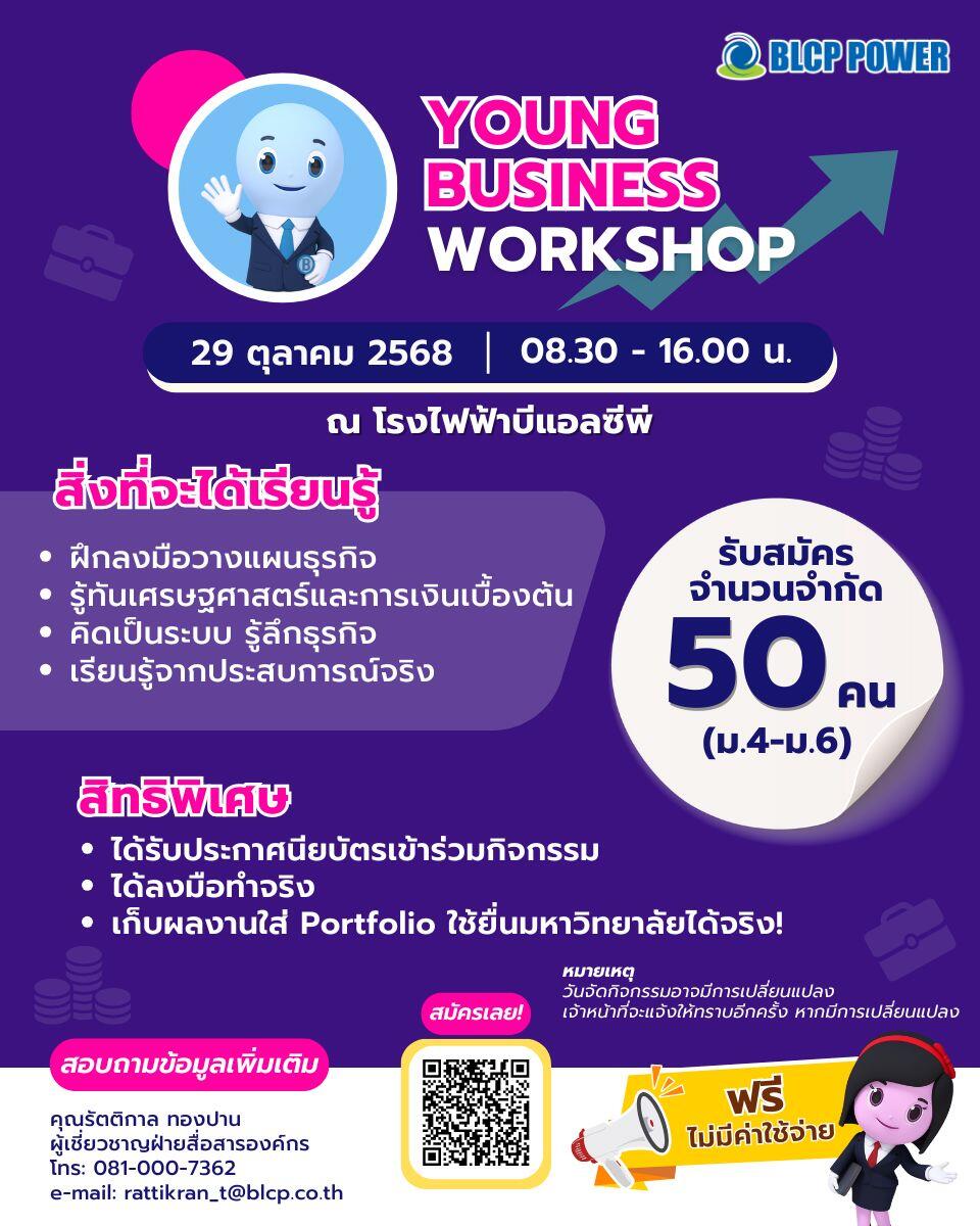young-business-workshop-กับ-blcp