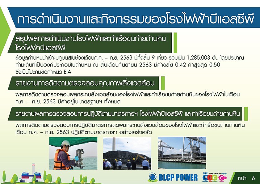 สรุปการประชุมคณะกรรมการไตรภาคีโรงไฟฟ้าบีแอลซีพี-และกิจกรรมของโรงไฟฟ้าบีแอลซีพี-2