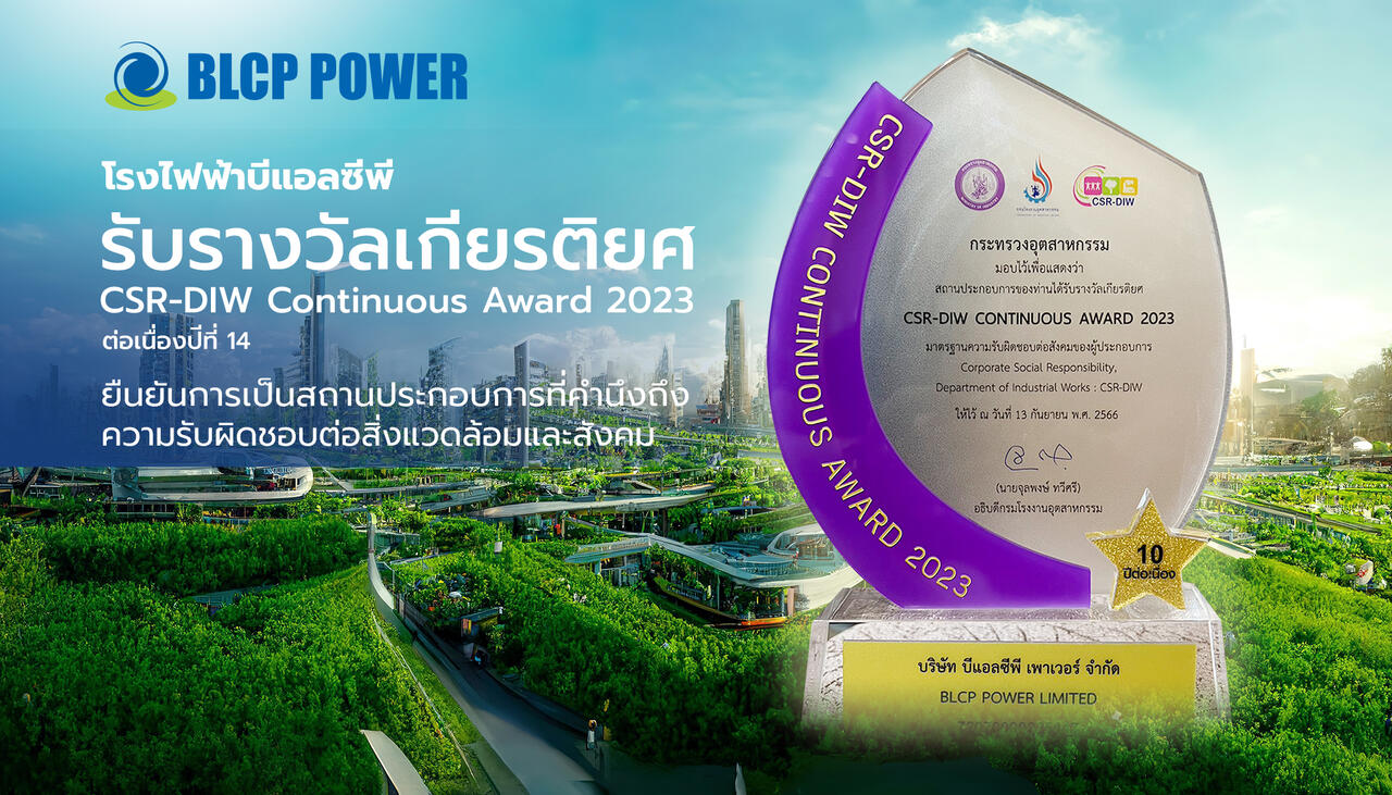 บริษัท-บีแอลซีพี-เพาเวอร์-จำกัด-เข้าร่วมพิธีรับมอบโล่และเกียรติบัตร-csr-diw