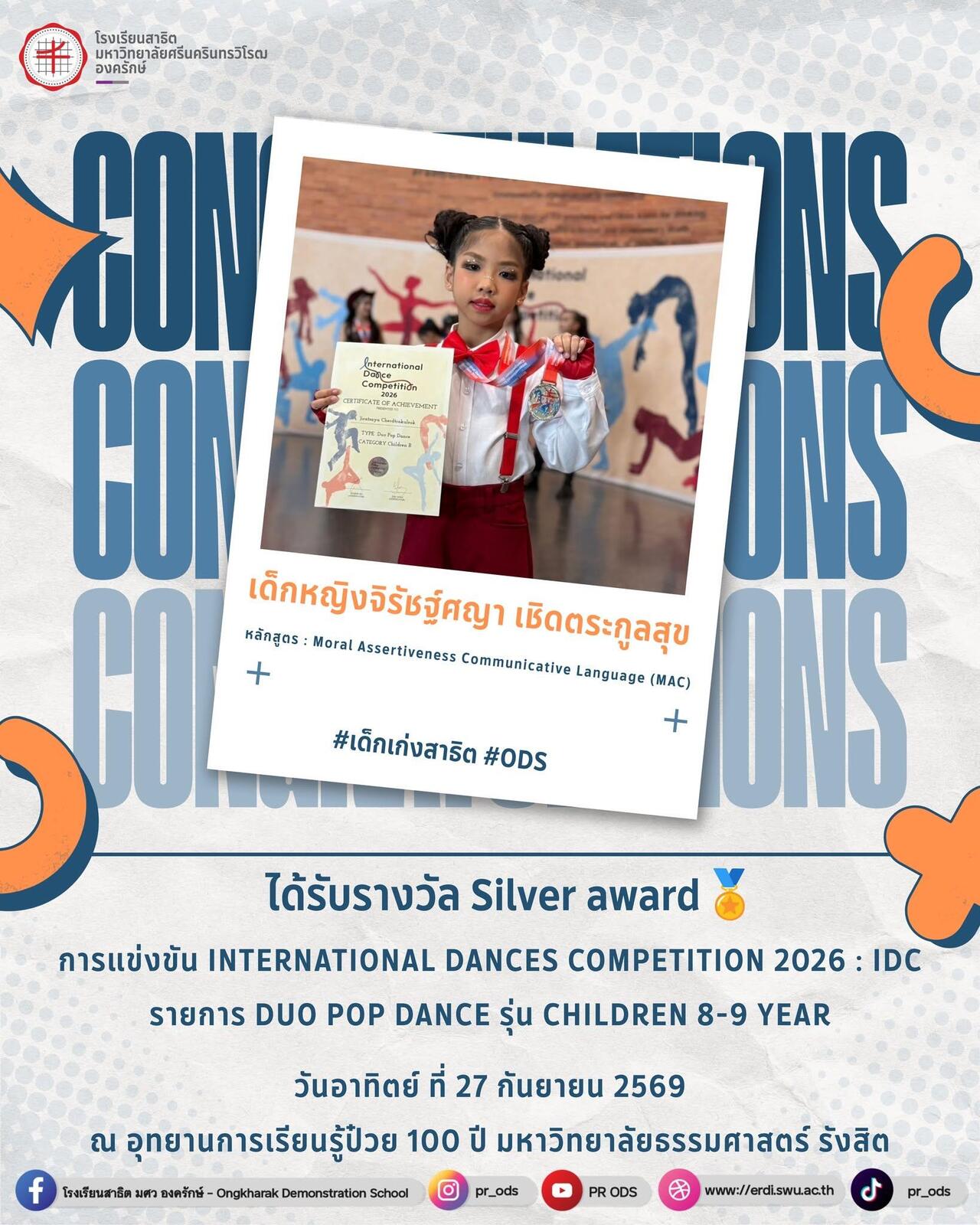 การแข่งขัน-international-dances-competition-2026-idc-รายการ-duo-pop-dance-รุ่น