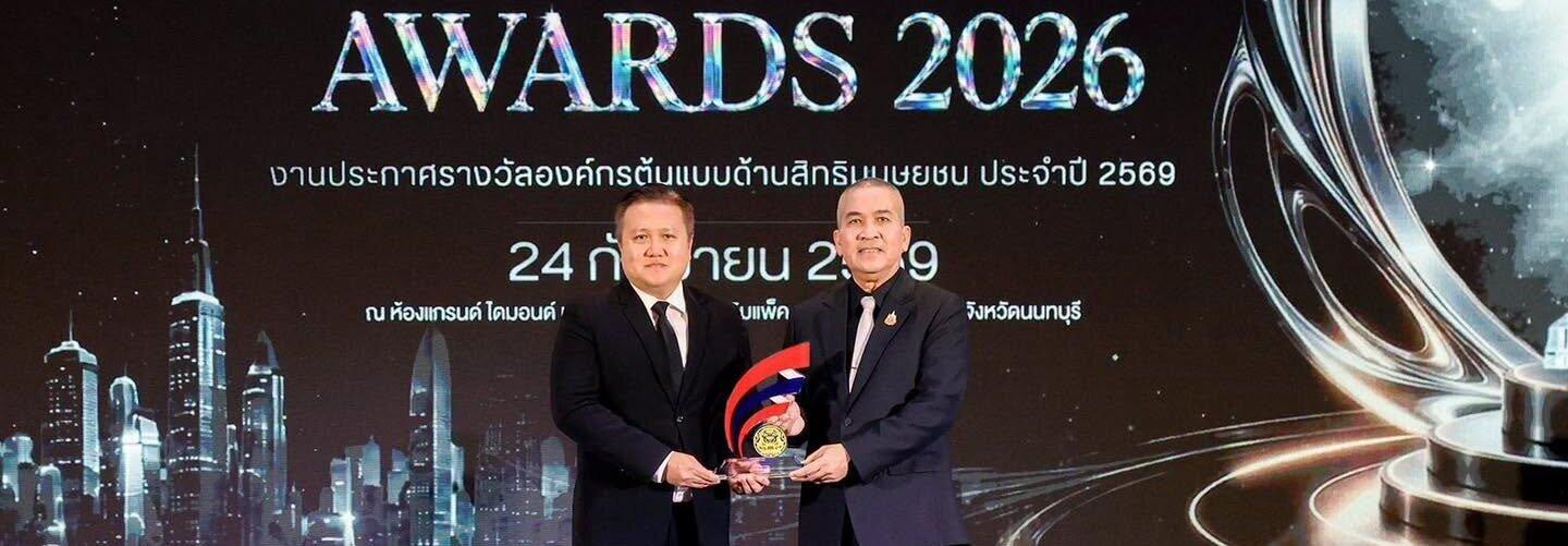 BLCP คว้ารางวัล “องค์กรต้นแบบด้านสิทธิมนุษยชน ประจำปี 2569 ระดับดีเด่น”