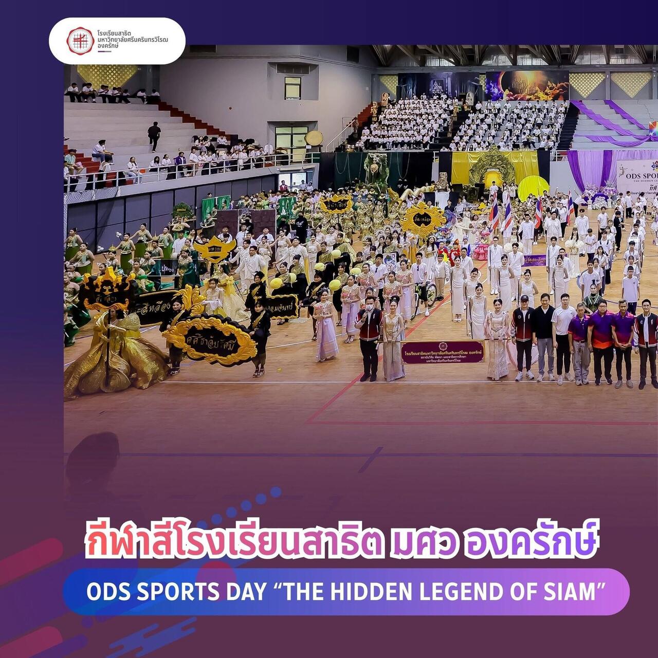 ภาพบรรยากาศ-ods-sports-day-2026