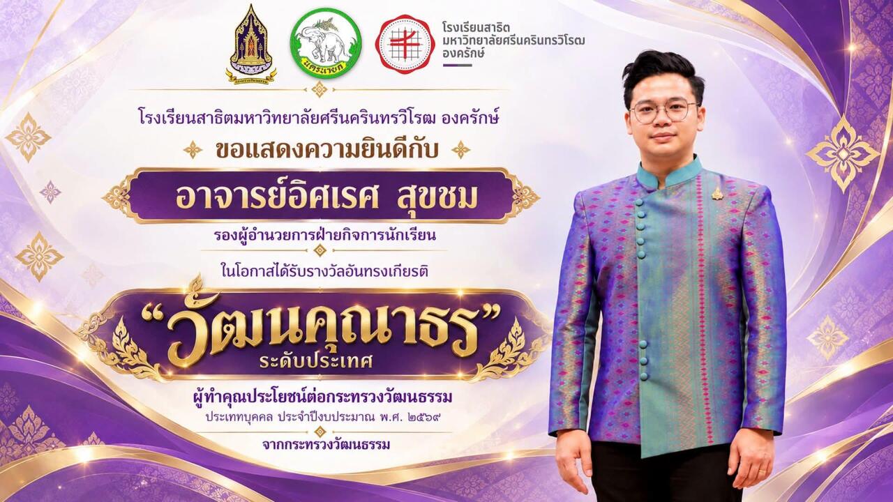 โอกาสได้รับรางวัลอันทรงเกียรติ-วัฒนคุณาธร-ระดับประเทศ