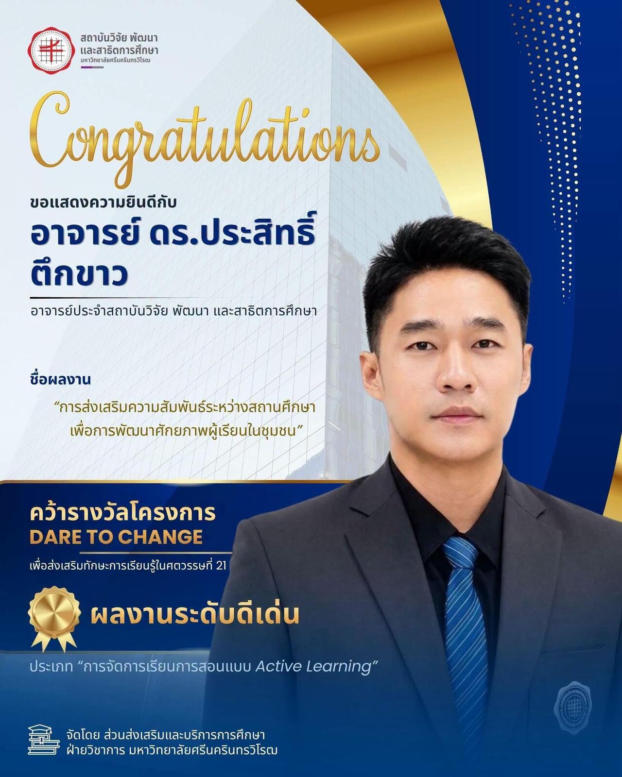 โครงการ-dare-to-change-เพื่อส่งเสริมทักษะการเรียนรู้ในศตวรรษที่-21