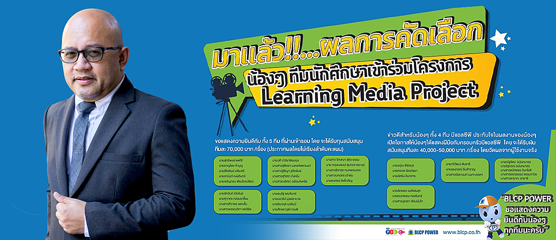 BLCP-ผุดไอเดียสร้างงานคนรุ่นใหม่-ทำงานแบบ-New-Normal-อยู่ที่ไหนก็สร้างงานได้-20210108172335