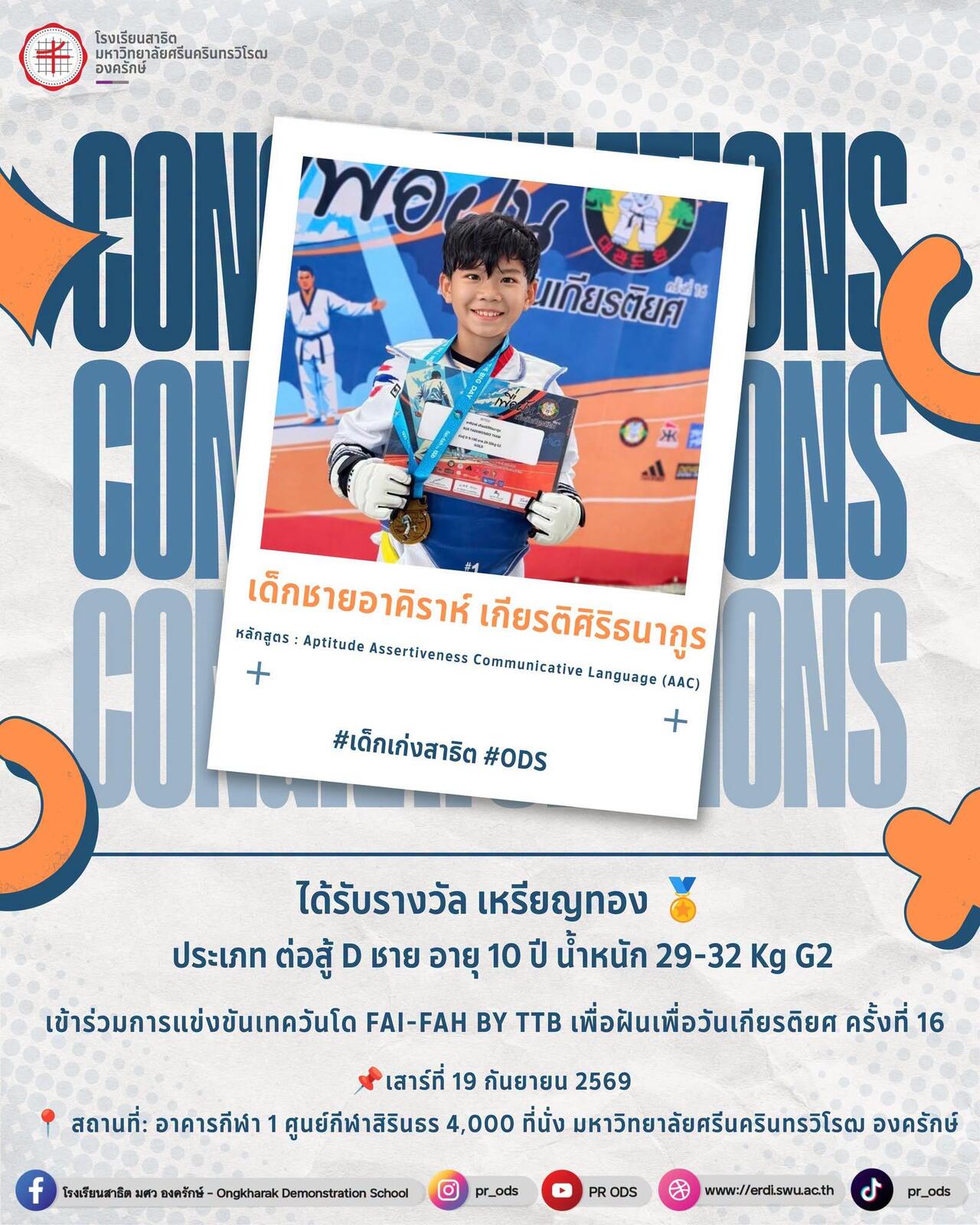 การแข่งขันเทควันโด-fai-fah-by-ttb-เพื่อฝันเพื่อวันเกียรติยศ-ครั้งที่-16-2
