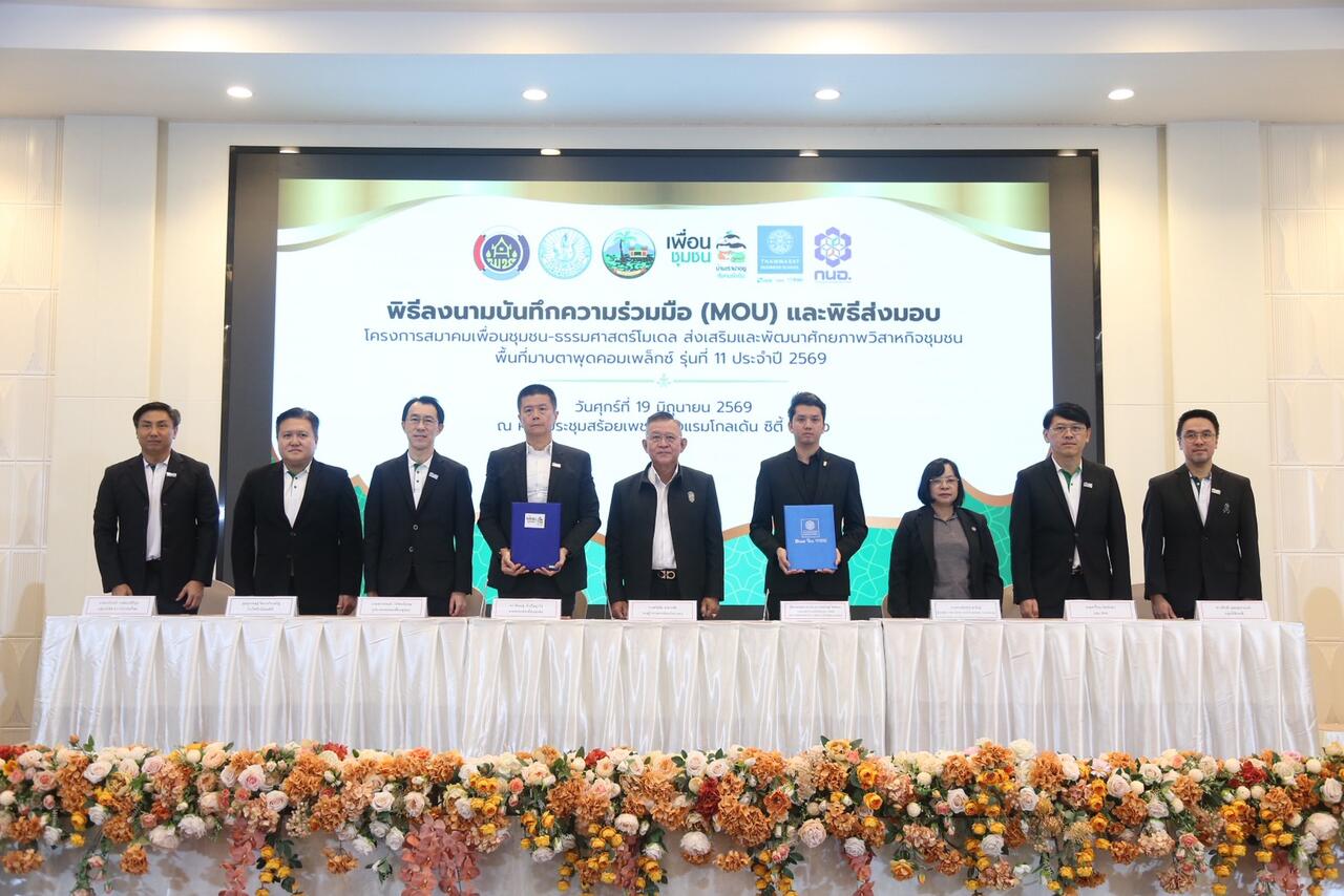 blcp-ร่วมสนับสนุน-ธรรมศาสตร์โมเดล-รุ่นที่-11-ต่อยอดศักยภาพ-7-วิสาหกิจชุมชน