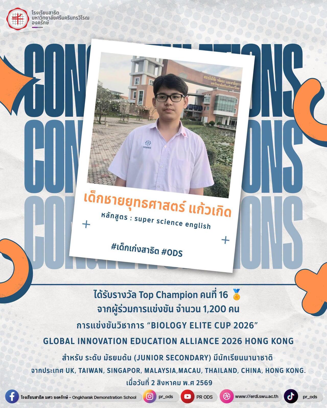 การแข่งขันวิชาการ-biology-elite-cup-2026-global-innovation-education-alliance