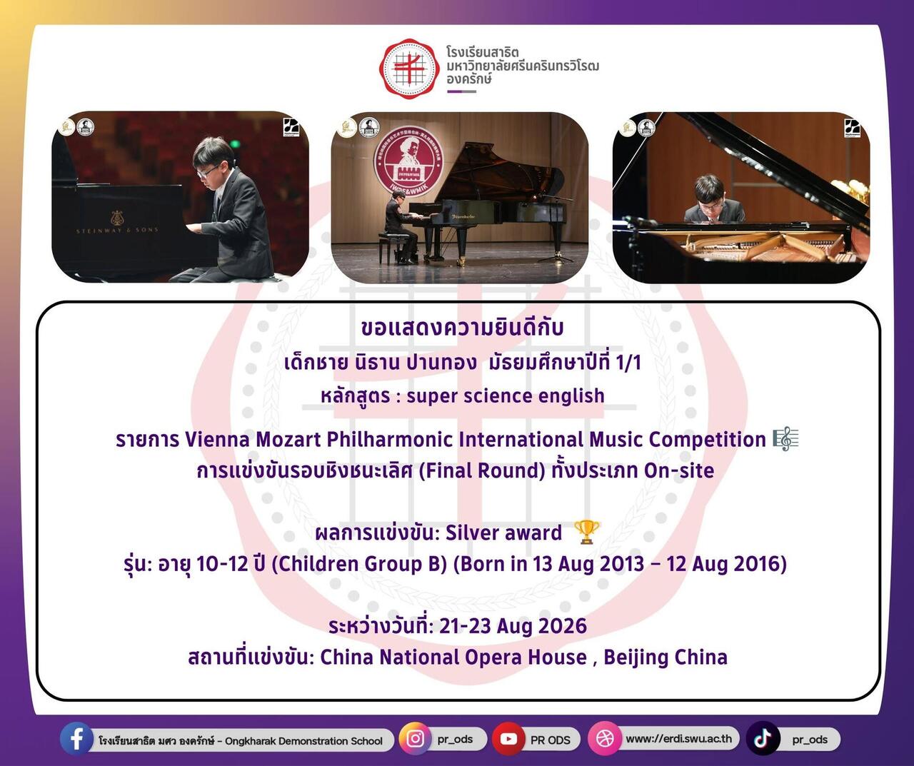 รายการ-vienna-mozart-philharmonic-international-music-competition