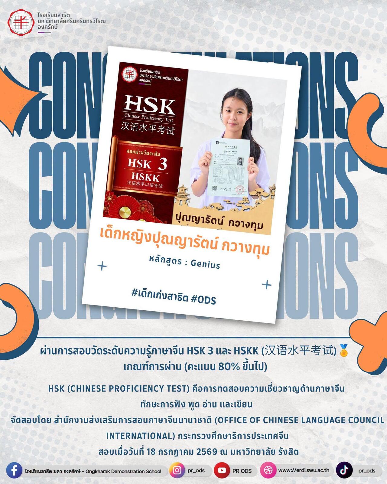 ผ่านการสอบวัดระดับความรู้ภาษาจีน-hsk-3-汉语水平考试-เกณฑ์การผ่าน-คะแนน-80-ขึ้นไป-️