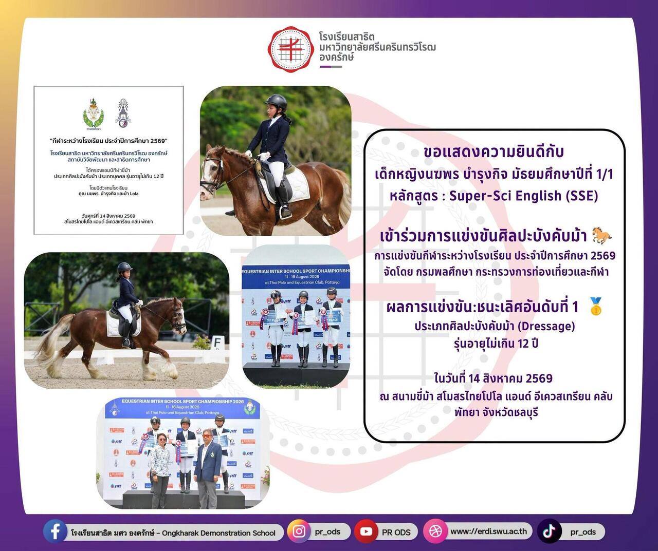 การแข่งขันศิลปะบังคับม้า-การแข่งขันกีฬาระหว่างโรงเรียน-ประจำปีการศึกษา-2569