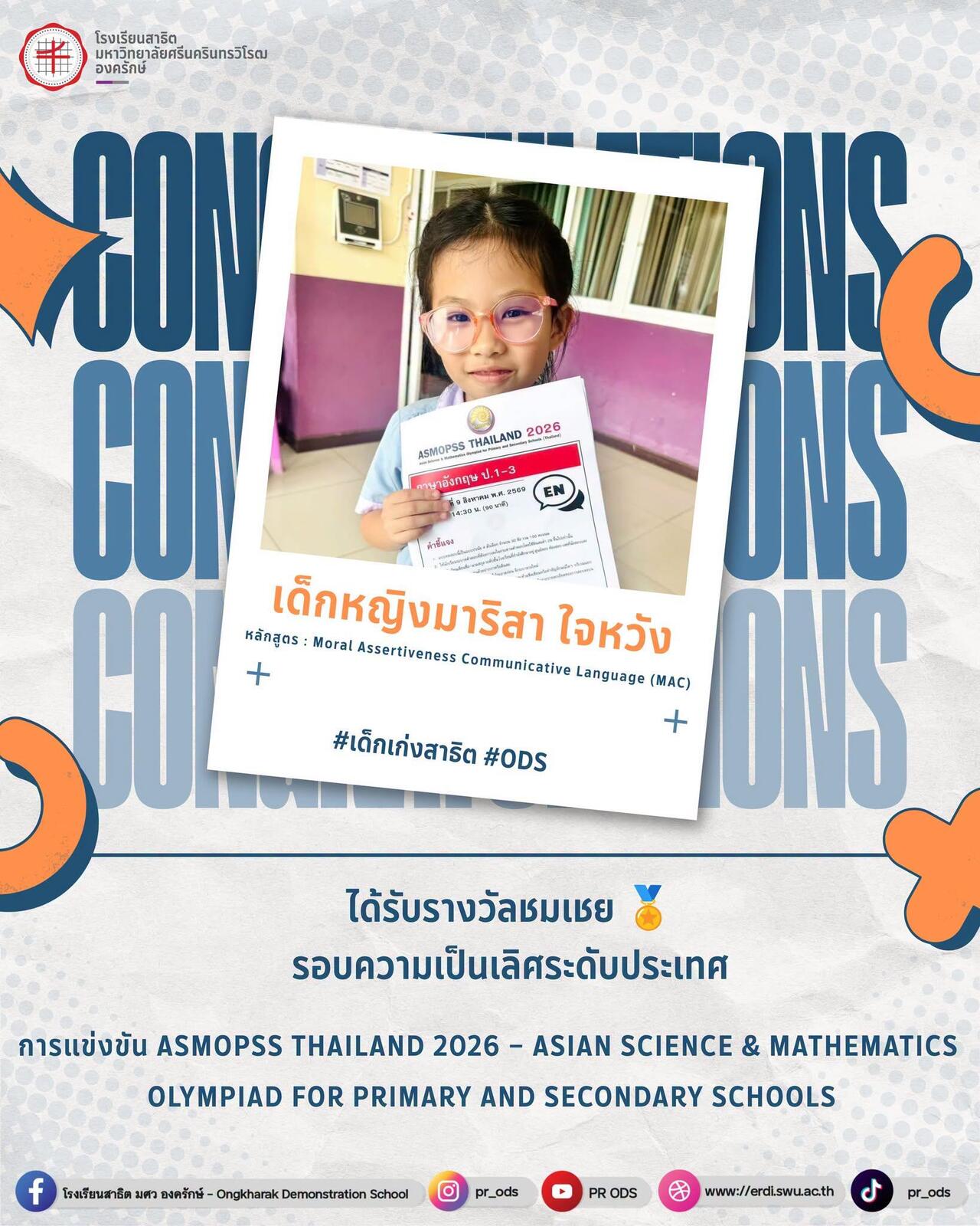 การแข่งขัน-asmopss-thailand-2026-asian-science-mathematics-olympiad-for-primary-2