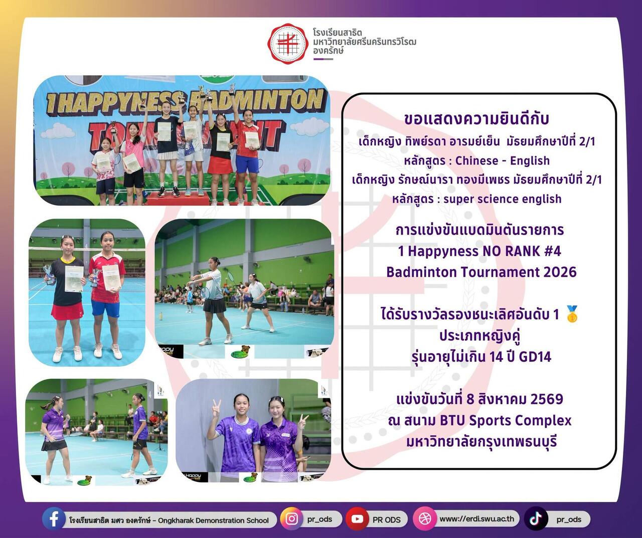 รายการ-1-happyness-no-rank-4-badminton-tournament-2026