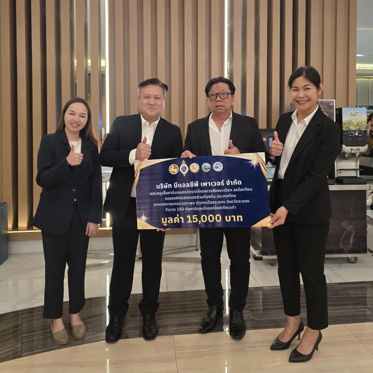 blcp-ร่วมพิธีซื้อขายคาร์บอนเครดิต-สนับสนุนการลดก๊าซเรือนกระจกในท้องถิ่น