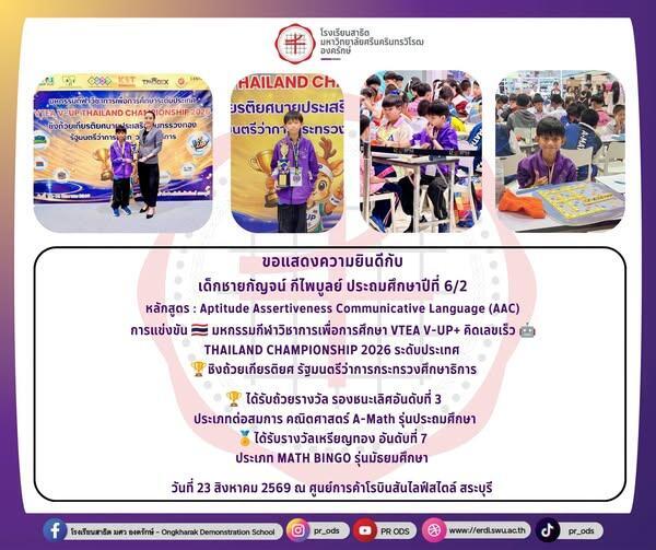 thailand-championship-2026-ระดับประเทศ