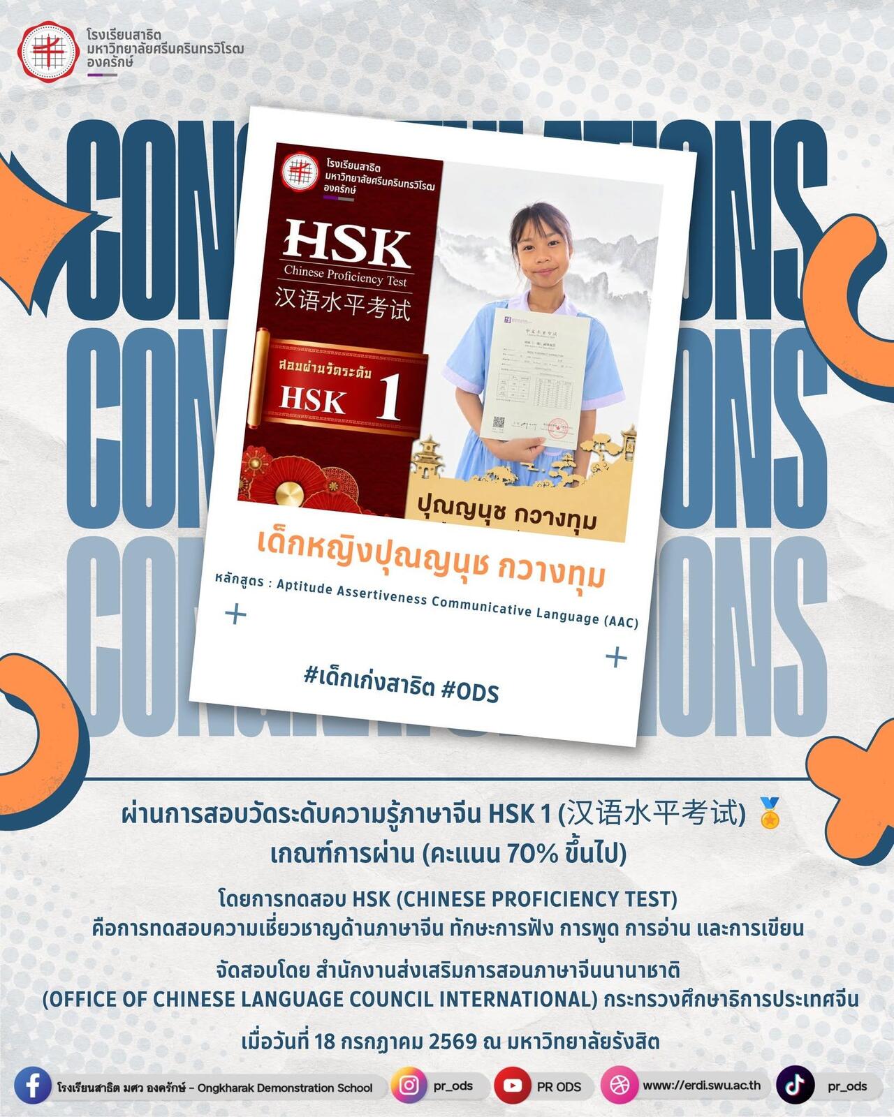 การทดสอบ-hsk-chinese-proficiency-test-คือการทดสอบความเชี่ยวชาญด้านภาษาจีน