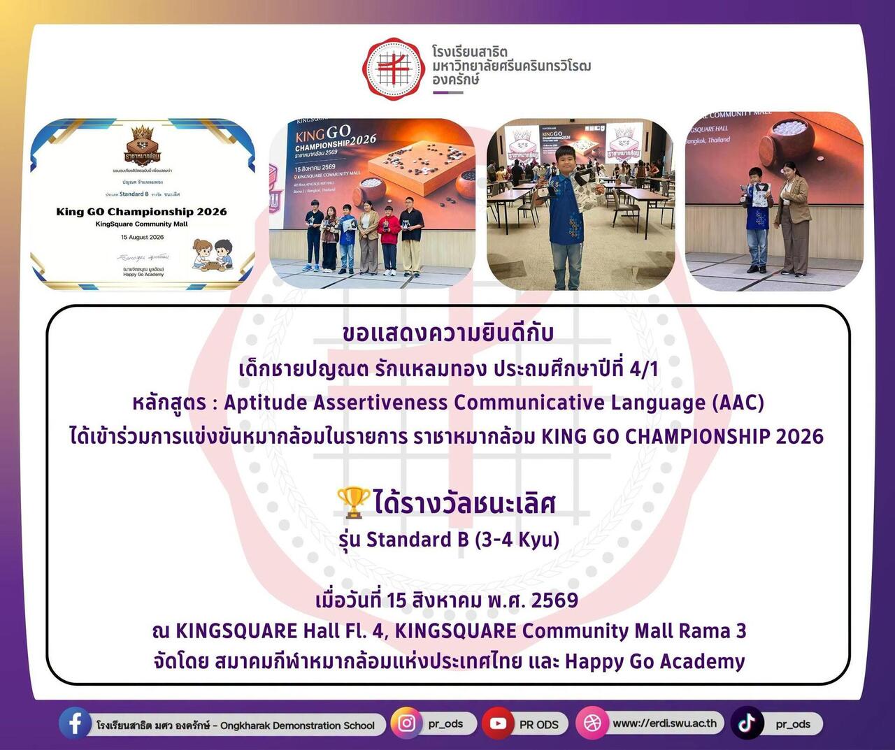 king-go-championship-2026