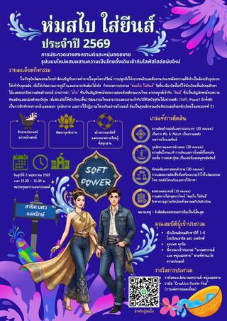 การประกวด นางนพมาศและหนุ่มลอยชาย ประจำปี 2569