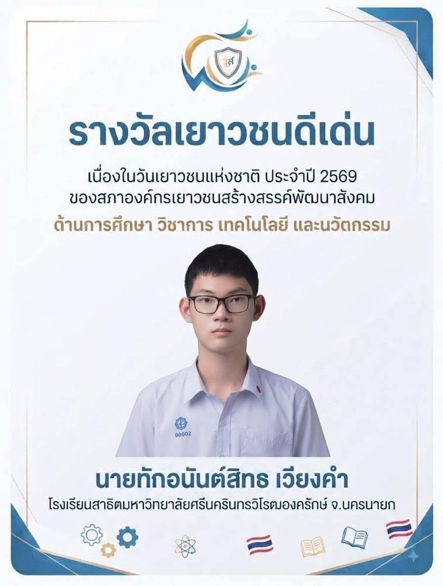 คนดี-คนเก่ง-มีคุณธรรม-สร้างสรรค์ปัญญา-พัฒนาสังคม