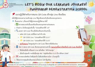 ไลน์ห้องเรียน สำหรับใช้ในการแจ้งข่าวสาร กิจกรรม และการประสานงานกับอาจารย์ประจำชั้น