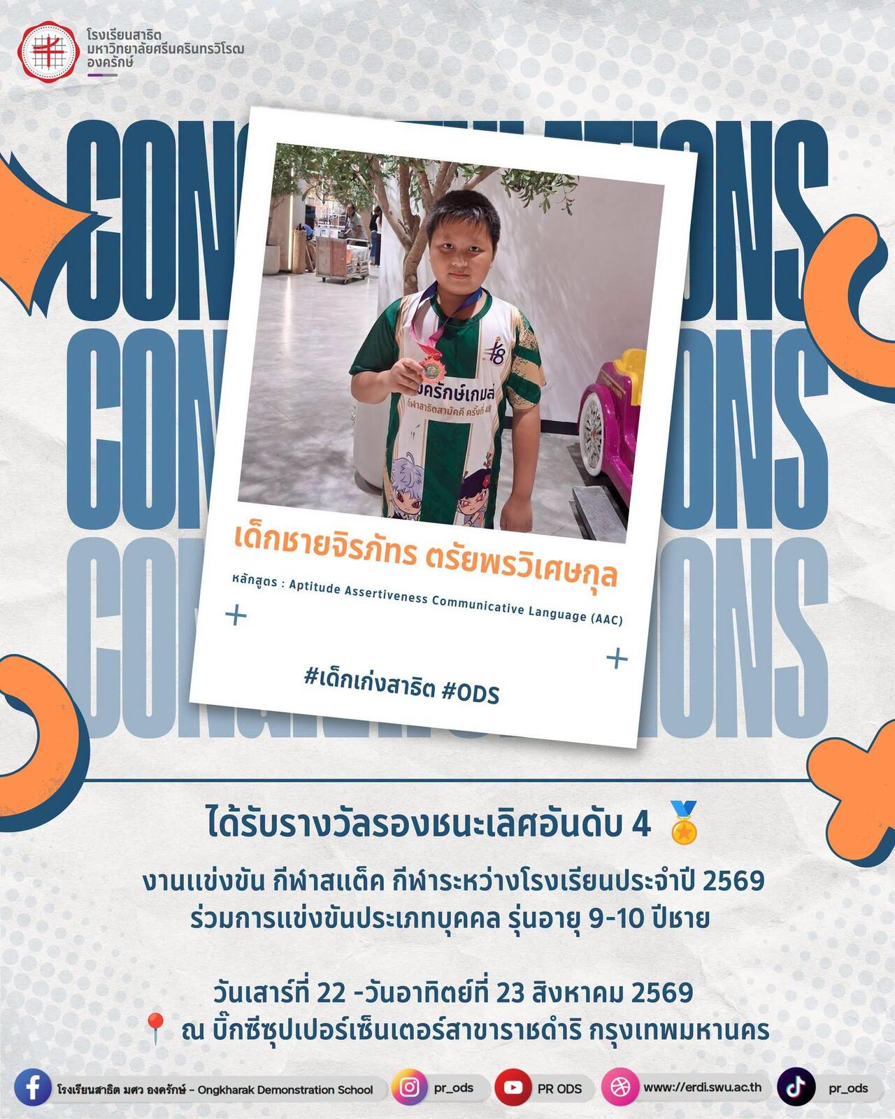 งานเเข่งขัน-กีฬาสแต็ค-กีฬาระหว่างโรงเรียนประจำปี-2569