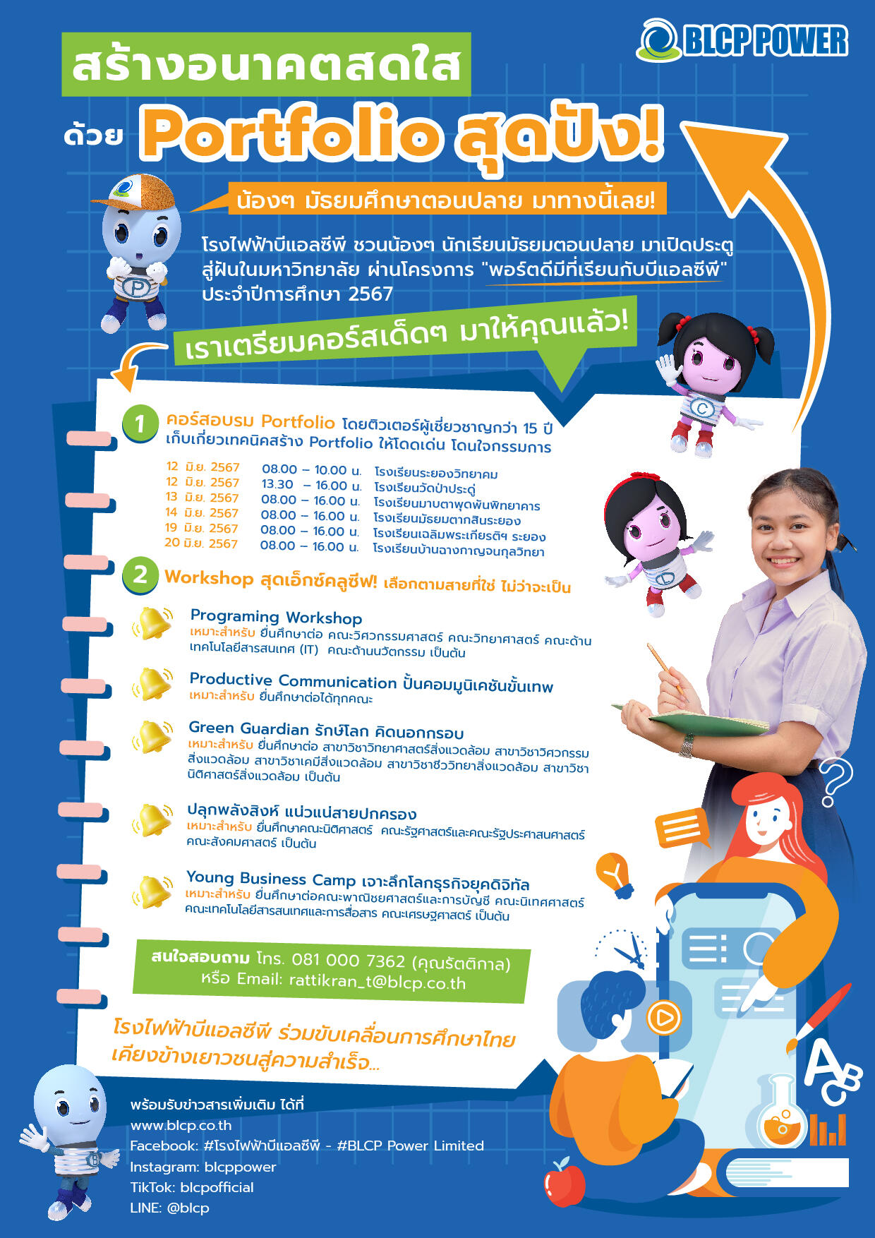 โรงไฟฟ้าบีแอลซีพีชวนคุณมาเปิดประตูสู่ฝันในมหาวิทยาลัย-ผ่านโครงการ