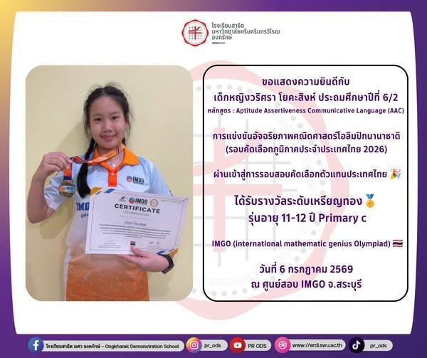 การแข่งขันอัจฉริยภาพคณิตศาสตร์โอลิมปิกนานาชาติ-2