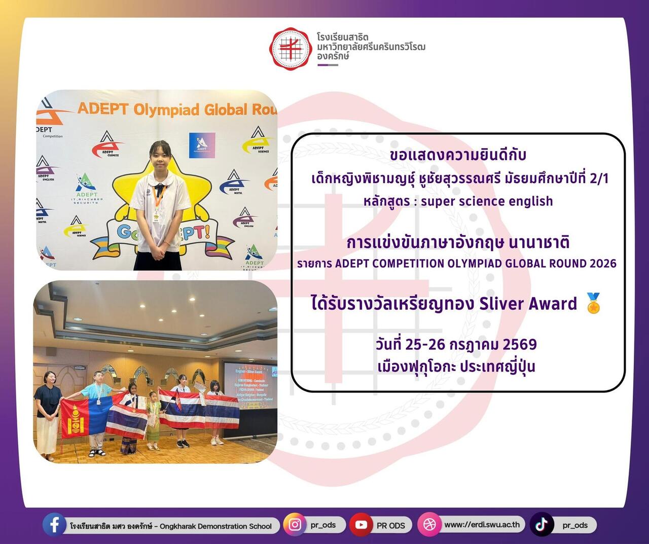 รายการ-adept-competition-olympiad-global-round-2026