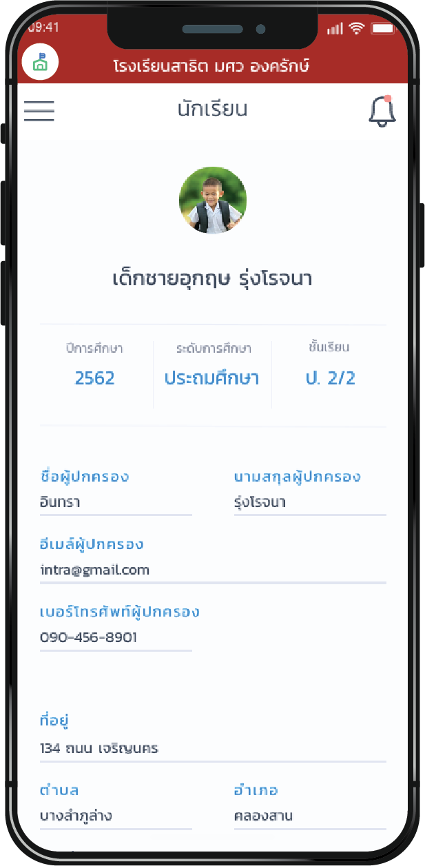 ข้อมูลของนักเรียน
