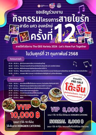 ขอเชิญชวนผู้ปกครอง และนักเรียน โรงเรียนสาธิต มศว องครักษ์ เข้าร่วมกิจกรรมโครงการสายใยรัก สาธิต มศว องครักษ์ ครั้งที่ 12 ประจำปีการศึกษา 2567 