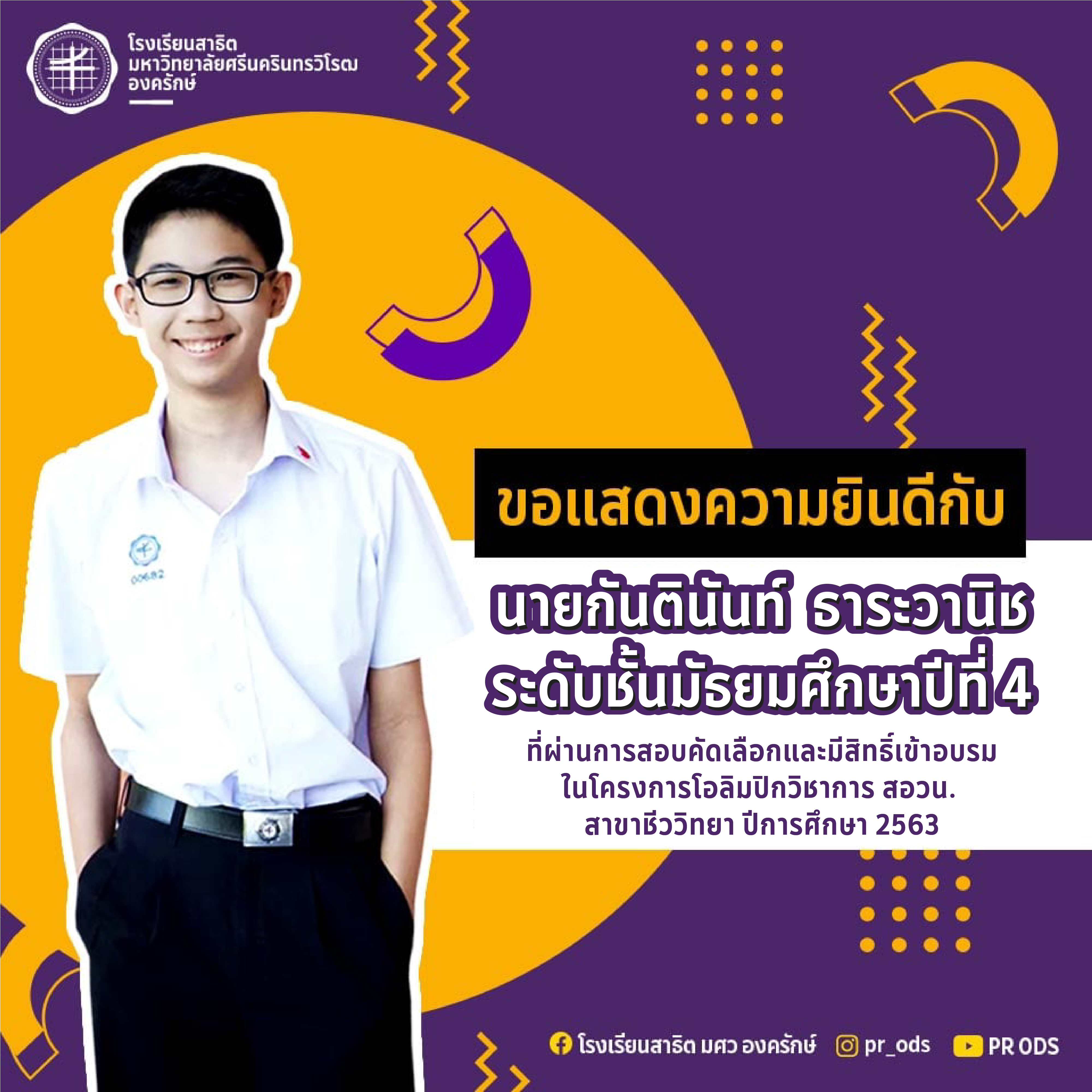 โครงการโอลิมปิกวิชาการ-สอวน-สาขาชีววิทยา-20210212190858