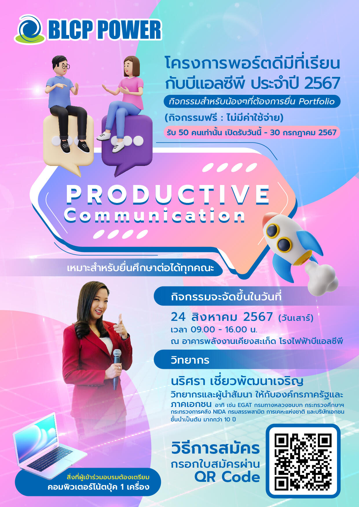 อย่าพลาดโอกาสพัฒนาทักษะการสื่อสารของคุณ-สำหรับกิจกรรมดี-ๆ-ที่จะพาน้อง-ๆ