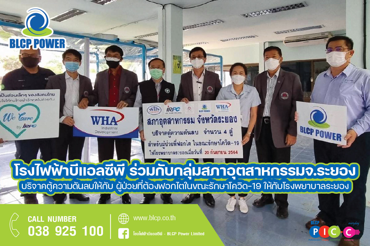นายอดิศร-วังมูล-ผู้อำนวยการสายงานบริหารและองค์กรสัมพันธ์-โรงไฟฟ้าบรแอลซีพี