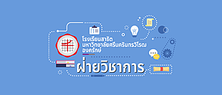 ประกาศ ตารางเรียน ภาคเรียนที่ 1-2563 ระดับชั้นเด็กเล็กและประถมศึกษา