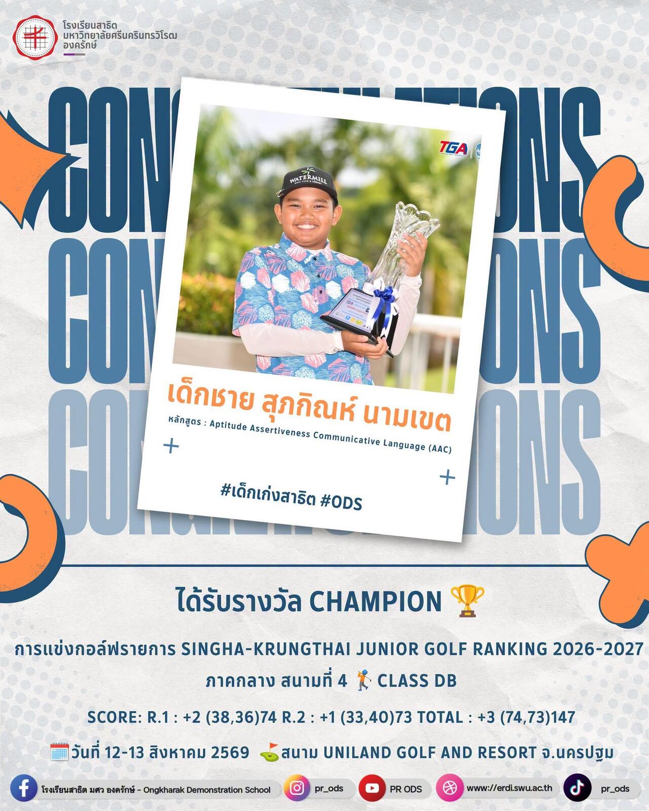 การแข่งกอล์ฟรายการ-singha-krungthai-junior-golf-ranking-2026-2027