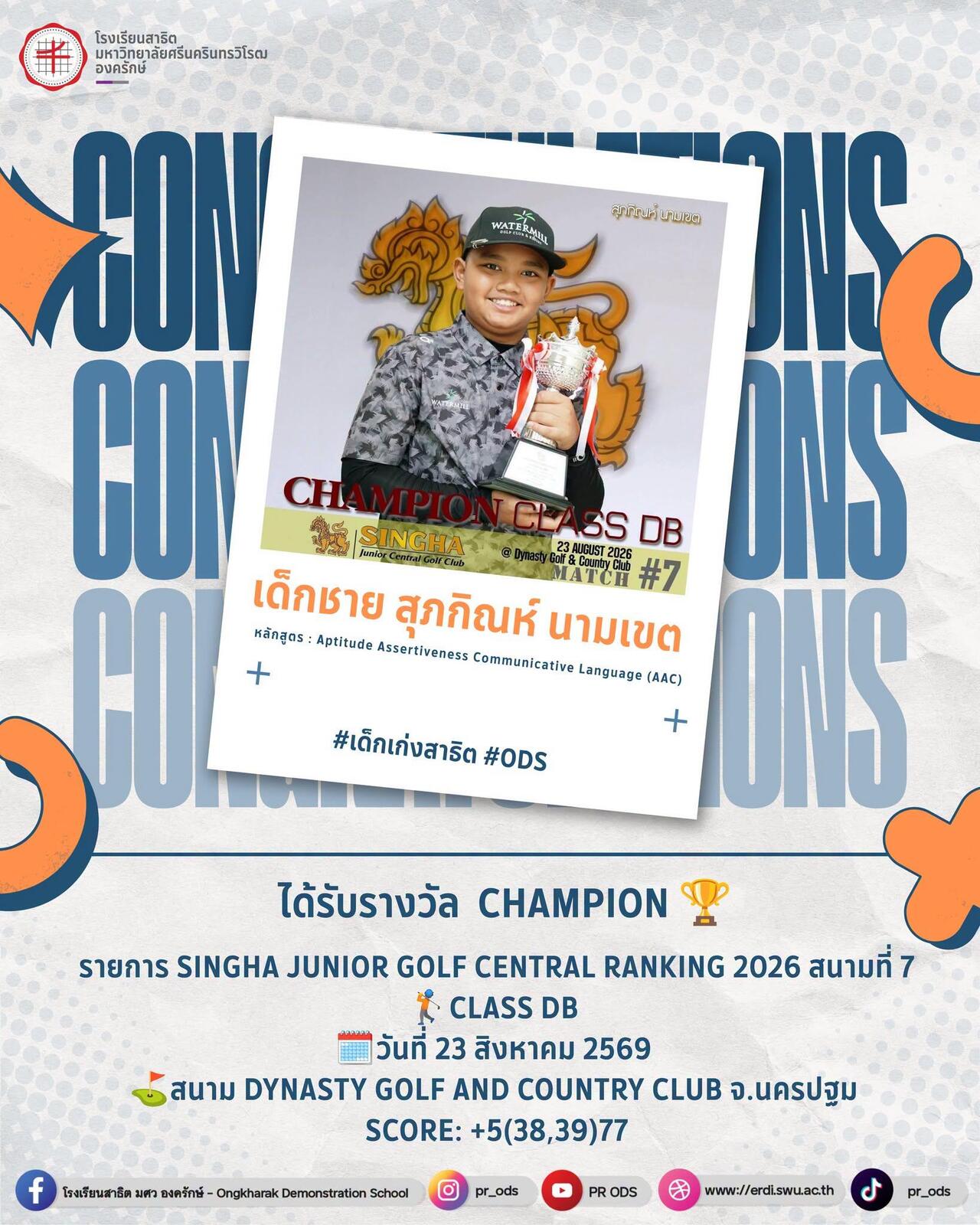 การแข่งกอล์ฟ-รายการ-singha-junior-golf-central-ranking-2026-สนามที่-7