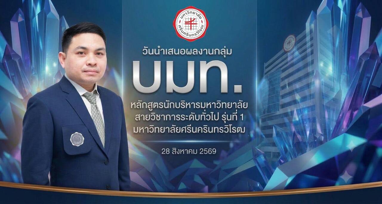 การอบรมหลักสูตร-ในฐานะนักเรียนดีเด่น-นักบริหารมหาวิทยาลัยสายวิชาการระดับทั่วไป