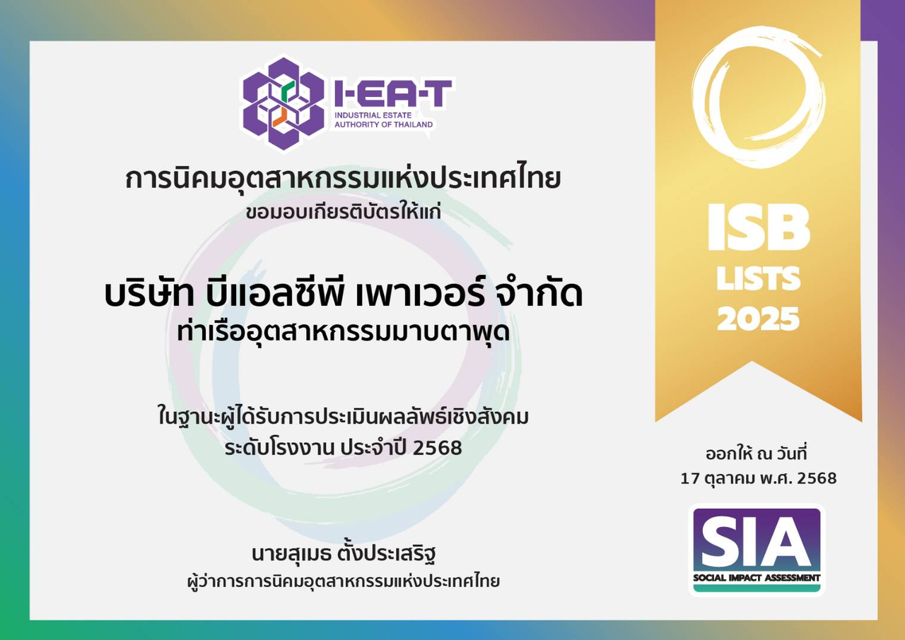 blcp-ผ่านการประเมิน-ผลลัพธ์เชิงสังคม-social-impact-assessment-sia-ระดับโรงงาน
