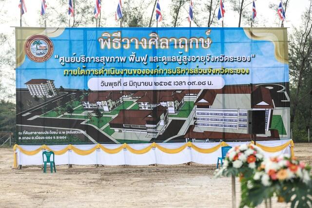 สมาคมเพื่อนชุมชน-cpa-ร่วมพิธีวางศิลาฤกษ์-อาคารศูนย์บริการสุขภาพ-ฟื้นฟู