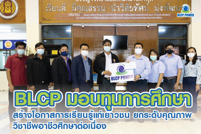 blcp-มอบทุนการศึกษา-สร้างโอกาสการเรียนรู้แก่เยาวชน