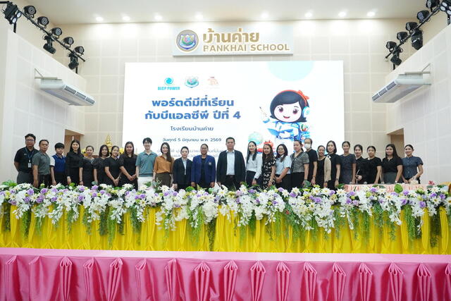 โครงการพอร์ตดีมีที่เรียนกับบีแอลซีพี-(รอข้อมูล)